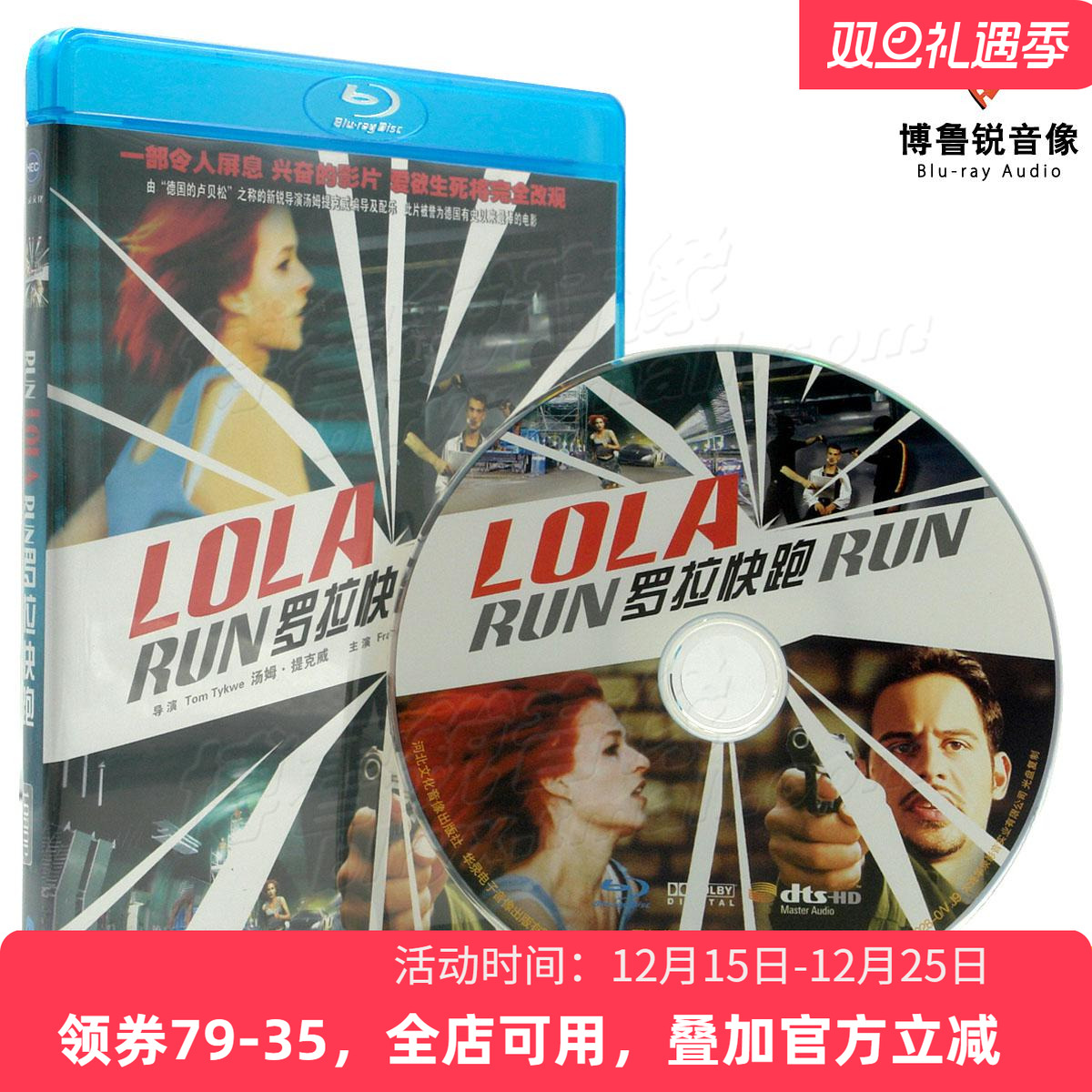 【现货】华录正版蓝光BD疾走罗拉快跑Lola rennt高清爱情电影碟片