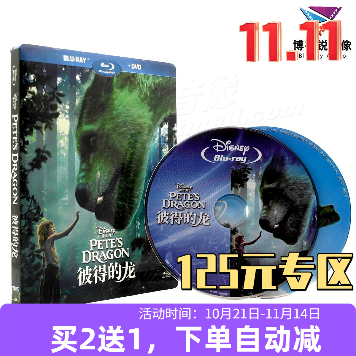 【现货】彼得的龙泰盛蓝光BD正版高清儿童奇幻冒险迪士尼电影碟片