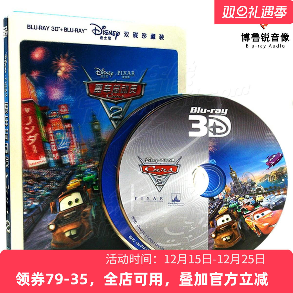 【现货】赛车总动员2泰盛正版3D蓝光碟BD正版高清动画喜剧电影碟