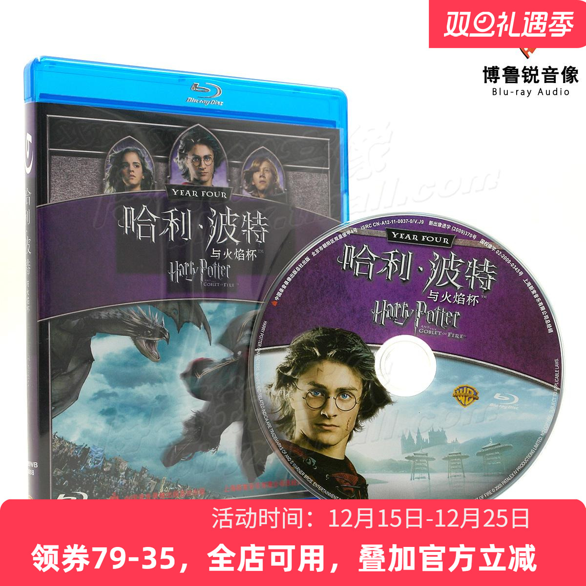 【现货】新索正版蓝光碟片BD哈利波特4与火焰杯高清电影