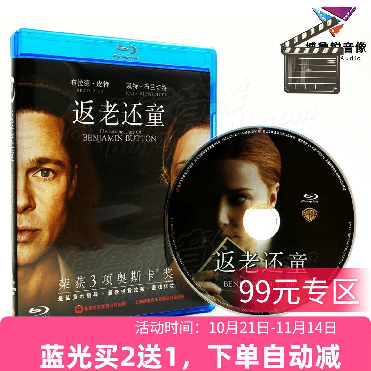 【现货】返老还童地球蓝光BD正版高清经典爱情电影电影光碟片