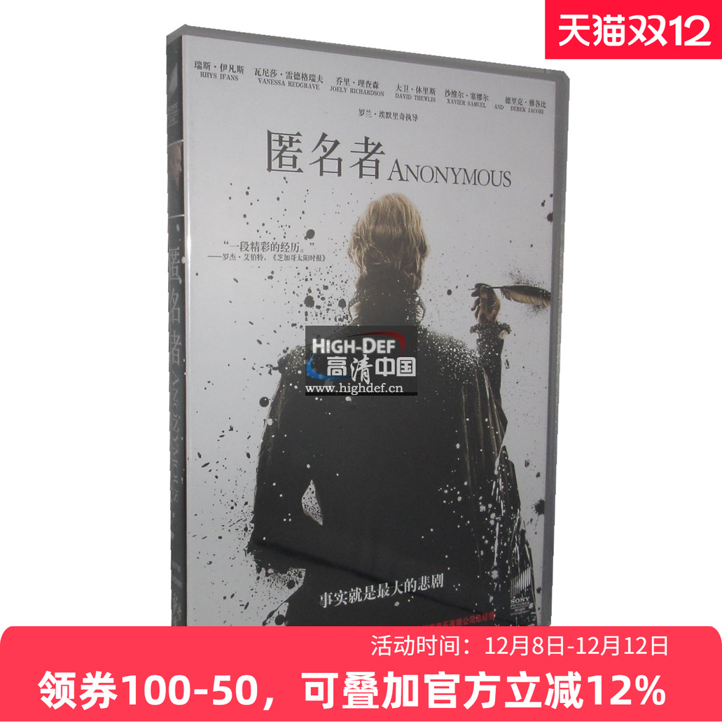 【现货】新索正版DVD9匿名者/Anonymous/无名风云中文