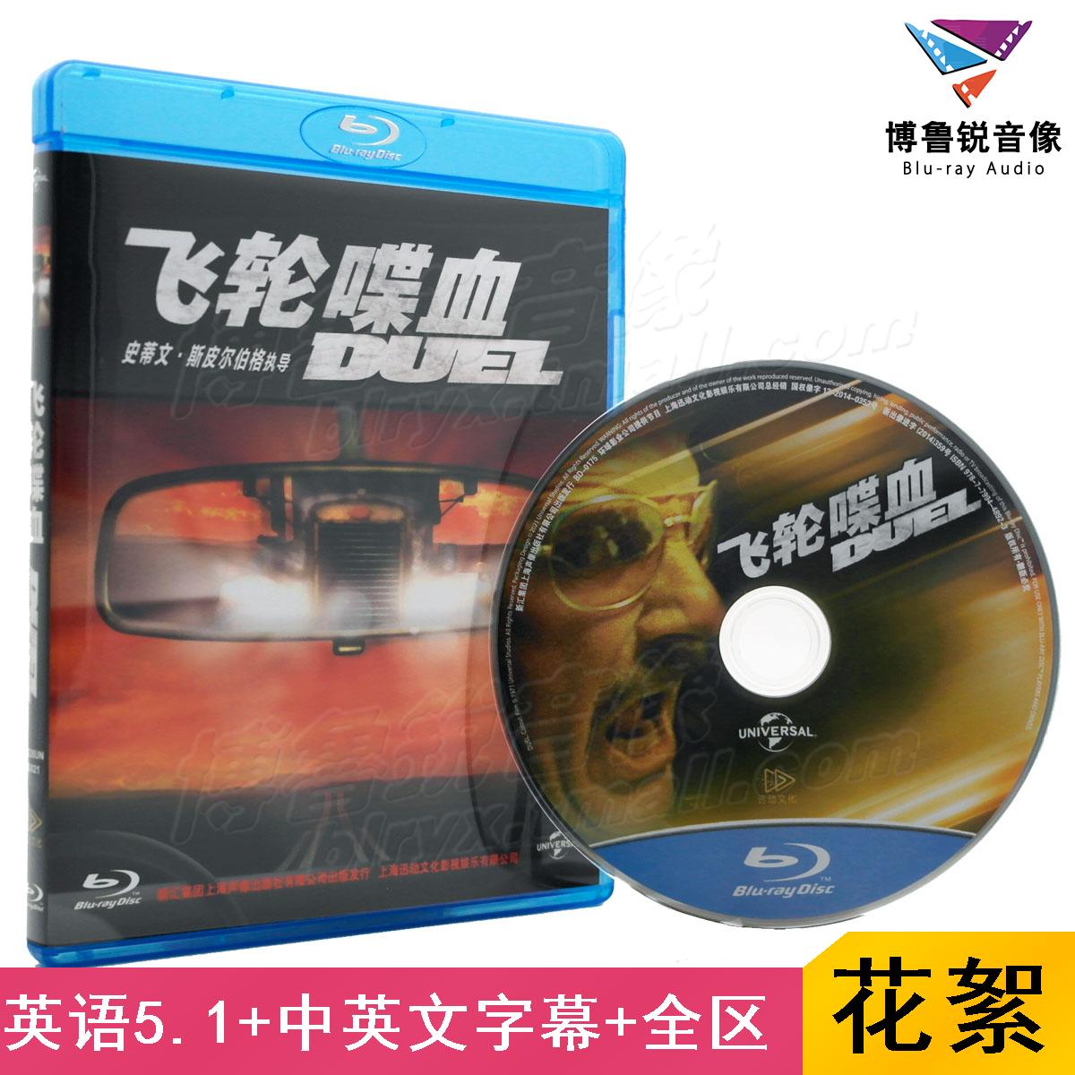 大促|飞轮喋血迅动蓝光BD全新纪念版高清正版悬疑惊悚电影碟片