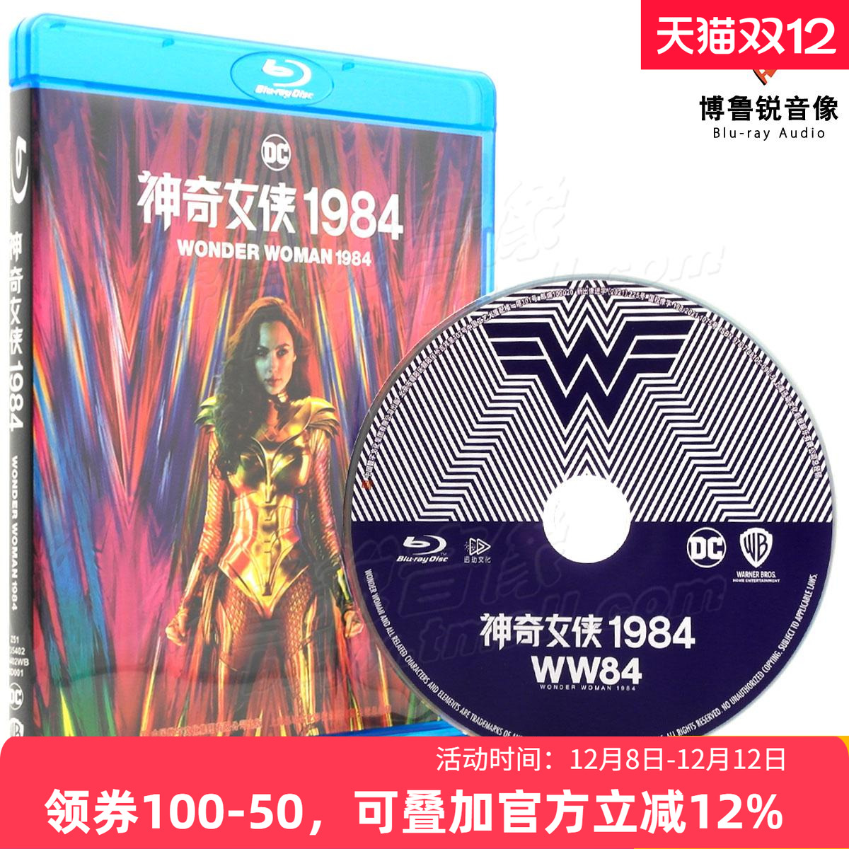 【现货】DC神奇女侠1984国产蓝光BD正版高清动作奇幻冒险电影碟片