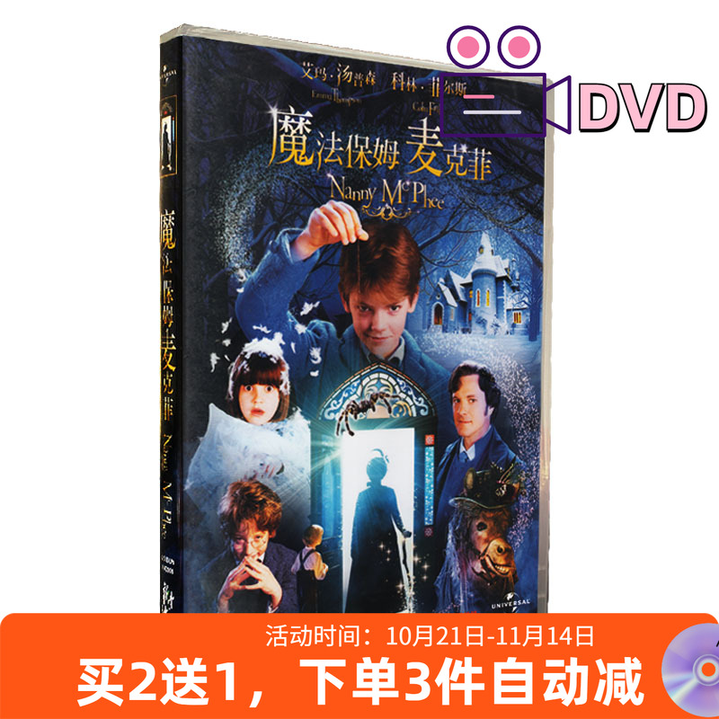 【现货】新索正版碟片DVD魔法保姆麦克菲1儿童喜剧家庭奇幻电影
