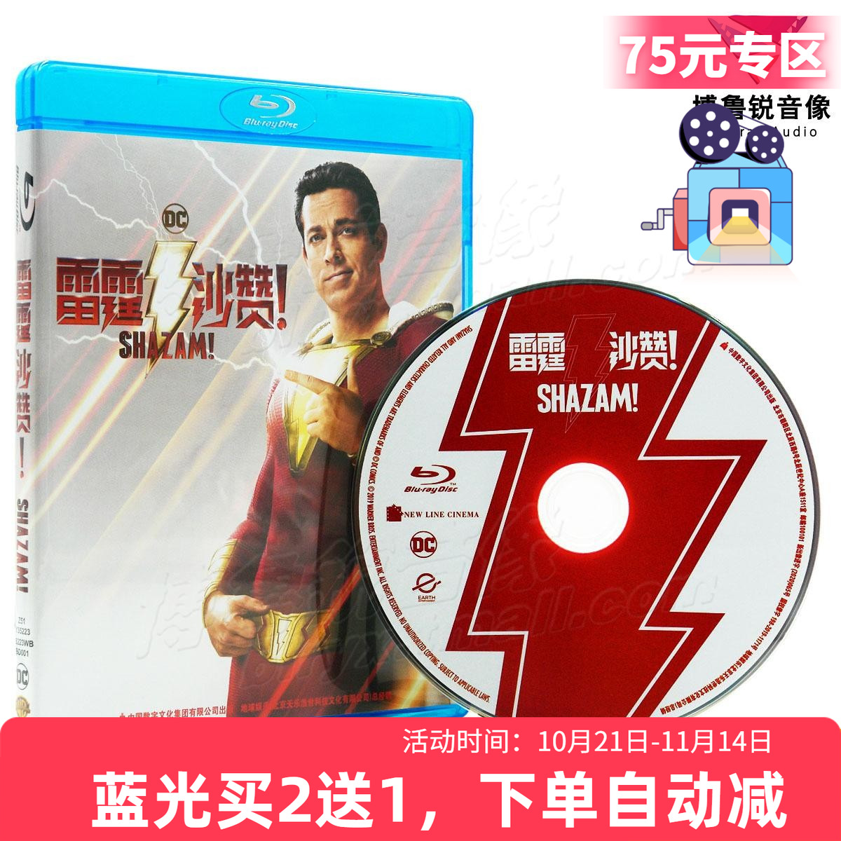 【现货】国产蓝光雷霆沙赞1神力集结Shazam动作奇幻正版高清碟片