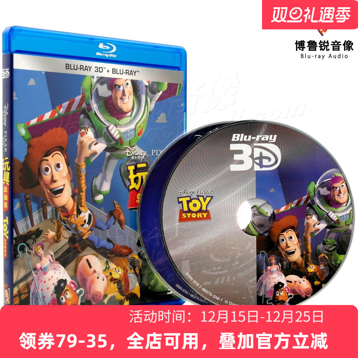 【现货】玩具总动员1泰盛3D蓝光BD正版高清喜剧家庭动画电影碟片