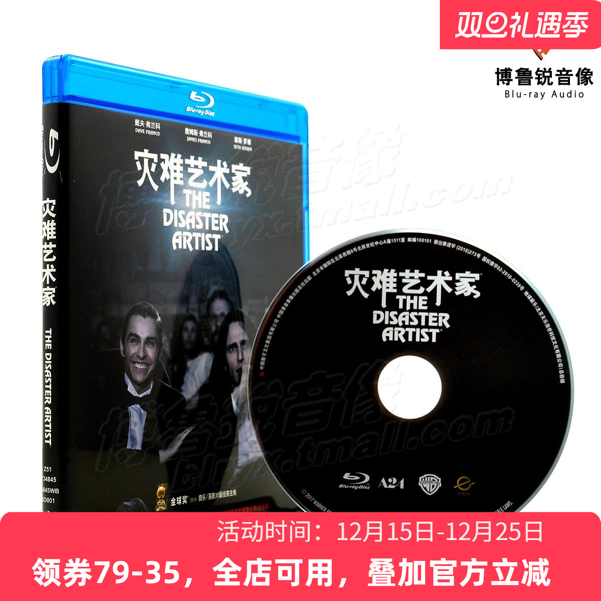 【现货】灾难艺术家地球蓝光BD正版高清喜剧电影传记奥斯卡碟片