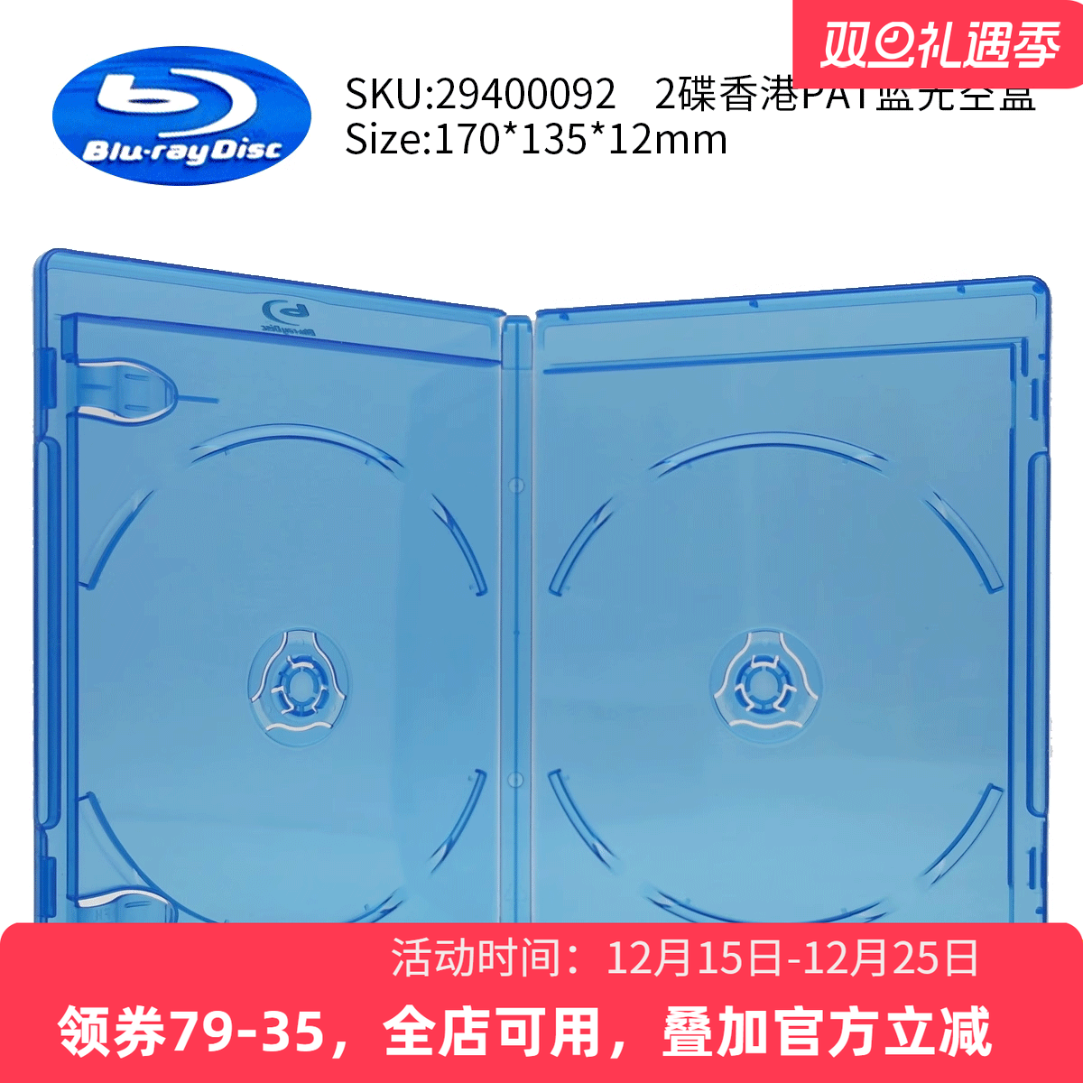 【现货】港版PAT蓝光空盒子2碟12mm蓝色光碟全新正版替换碟片包装