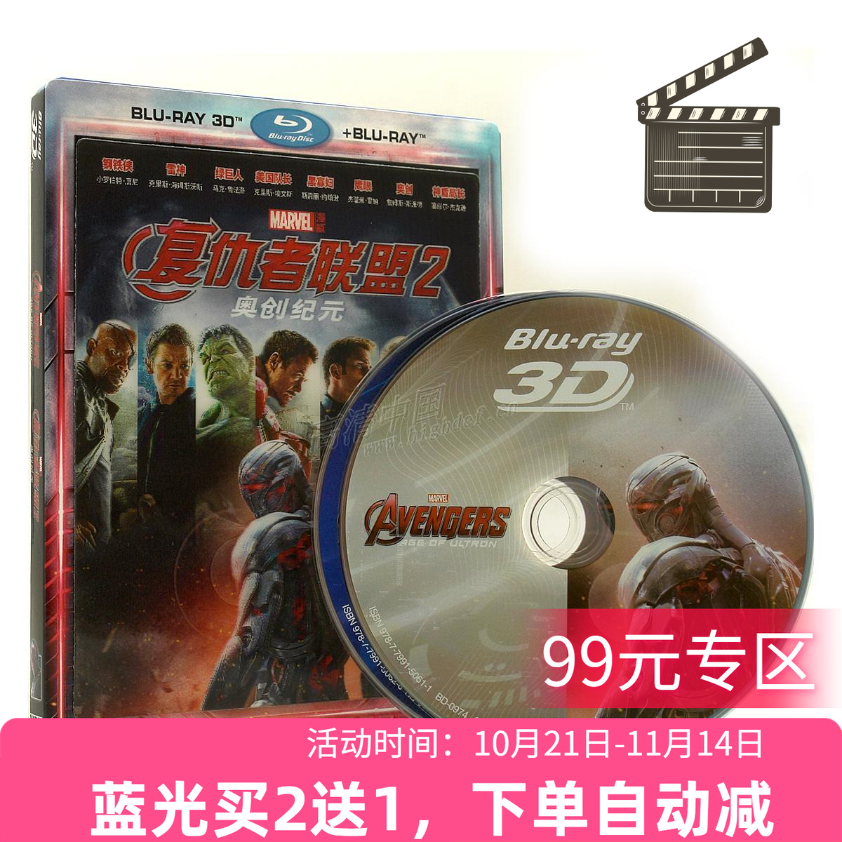 【现货】复仇者联盟2奥创纪元泰盛3D蓝光BD正版高清漫威电影碟片