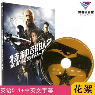 特种部队2 DVD 泰盛正版 全面反击G.IJoe 现货 Retaliation中文