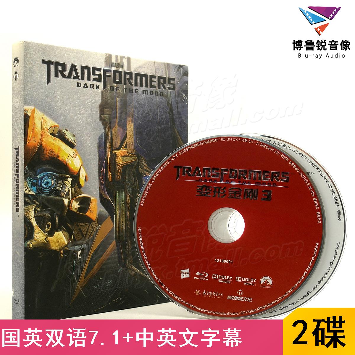 【现货】变形金刚3月黑之时泰盛蓝光BD正版高清动作科幻电影碟片