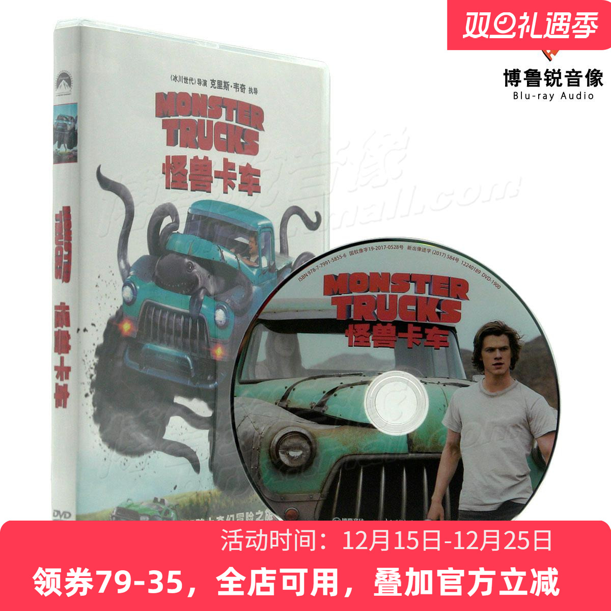 【现货】泰盛正版DVD怪兽卡车1080P高清喜剧电影光碟片魔兽战车