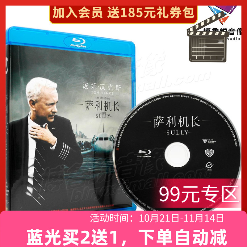 【现货】萨利机长国产蓝光BD正版高清灾难传记真实事件改编电影碟