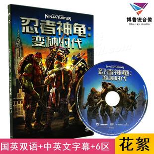 忍者神龟1变种时代国产全新DVD正版 动作科幻电影碟片光盘 现货