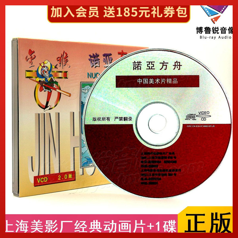 goods in stock|Shanghai beauty film factory Noah's Ark/Small Magic Table Animation Childhood classic Genuine VCD CDin the Music/Television/Star/Audio , Animation dish  category - from Buy2taobao.com to provide professional Taobao agent buy service