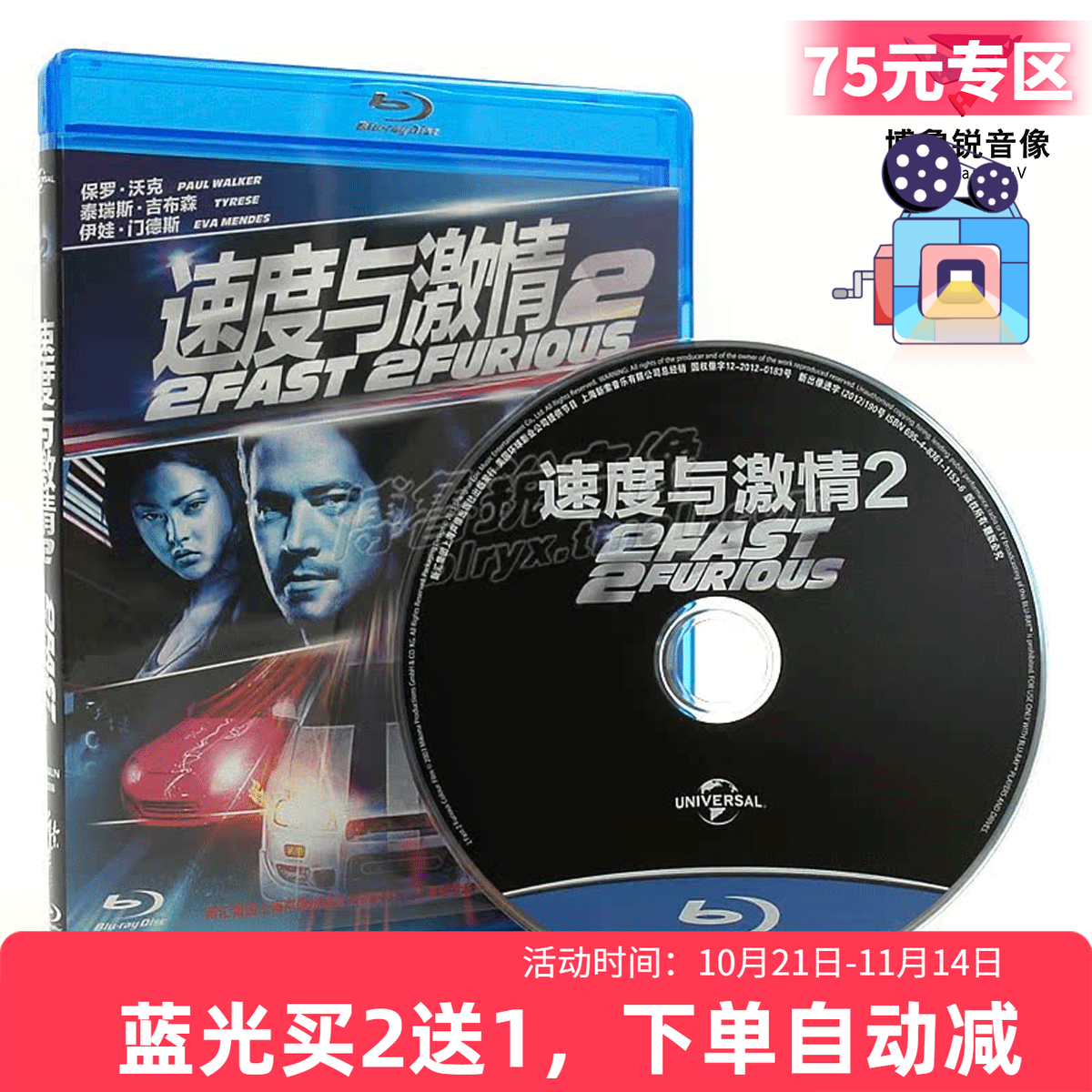 【现货】新索正版蓝光碟片BD50速度与激情2玩命关头高清动作电影