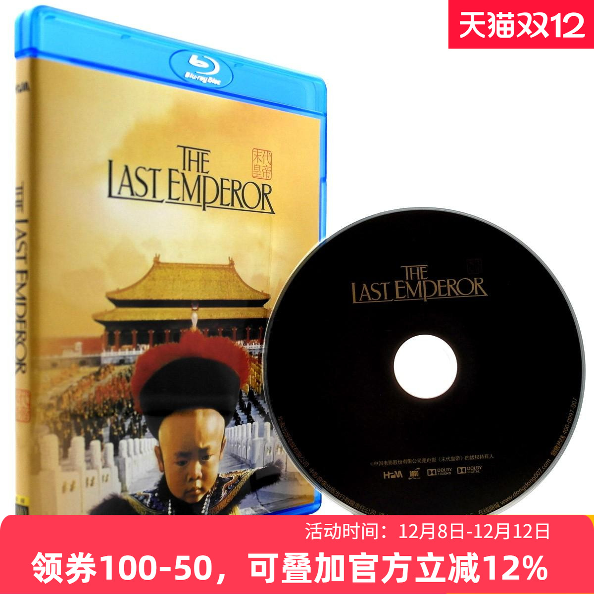 【现货】末代皇帝溥仪华录蓝光BD正版高清历史经典奥斯卡电影碟片