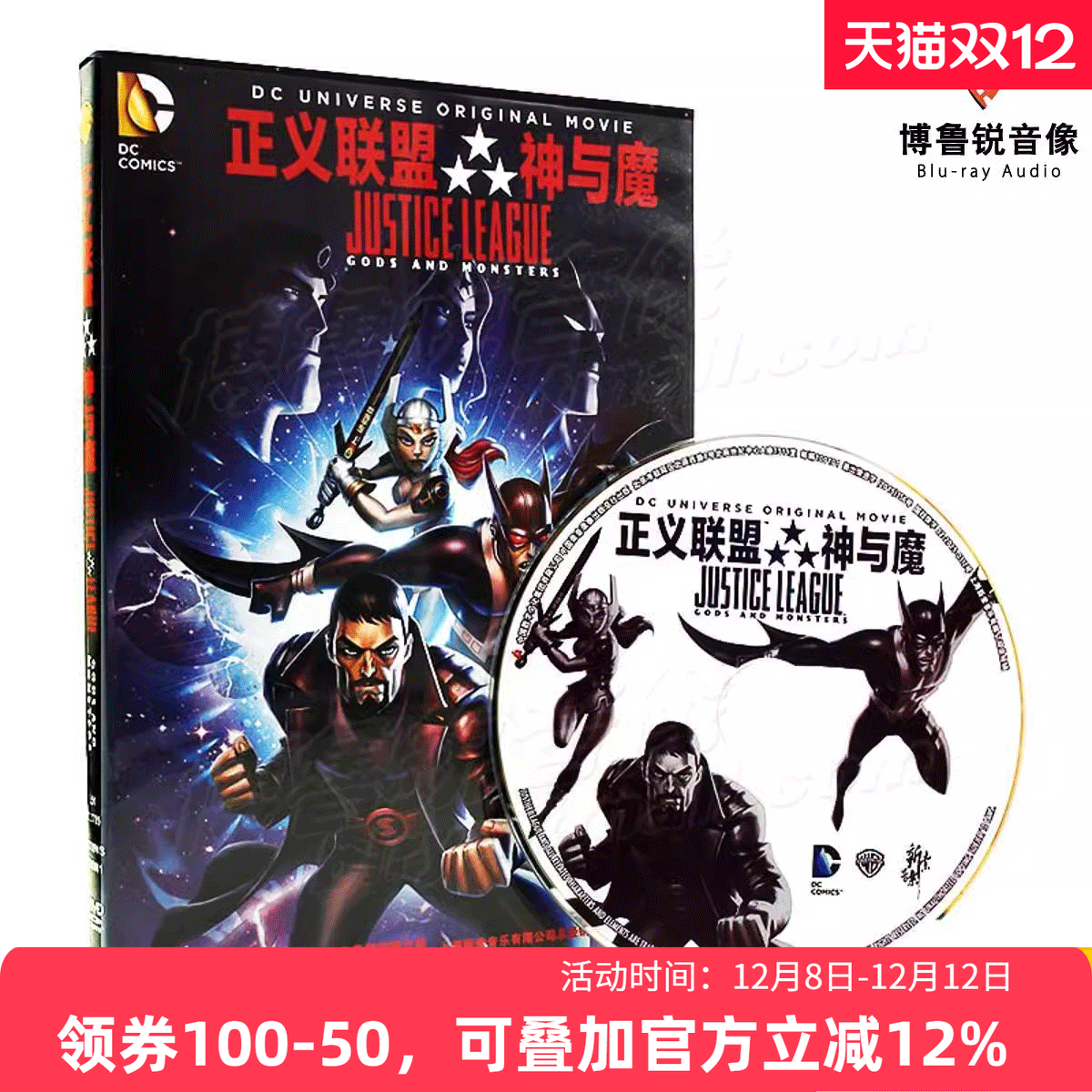 【现货】新索正版DVD正义联盟神与魔全新美国动漫卡通碟片
