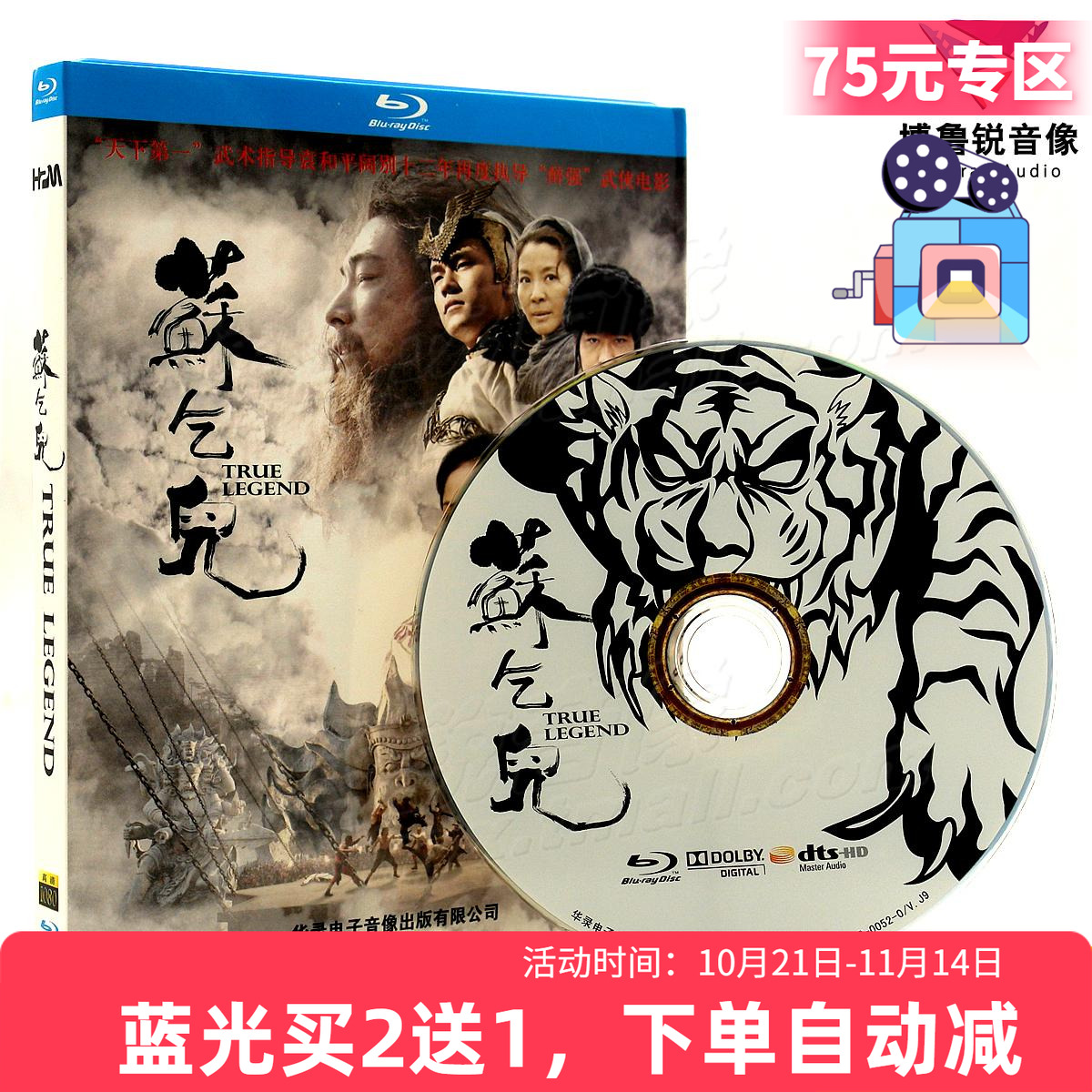 【现货】苏乞儿华录蓝光BD正版高清赵文卓周迅古装武侠电影碟片