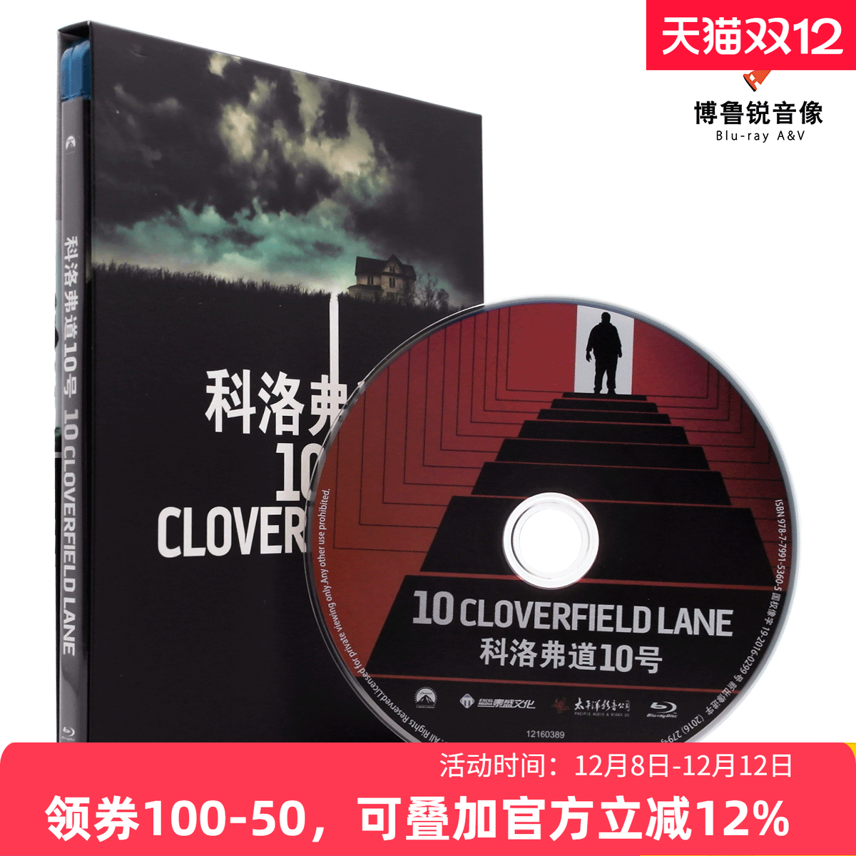 【现货】科洛弗道10号蓝光BD泰盛正版高清美国科幻悬疑惊悚电影碟