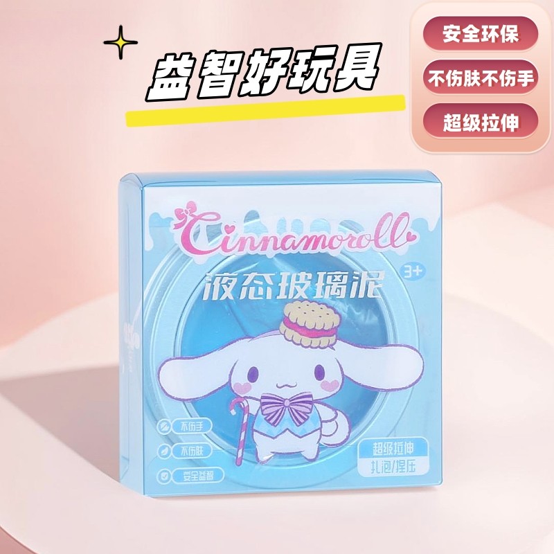 三丽鸥水晶泥起泡胶高颜值儿童无毒趣味创意幼儿园活动节日礼物