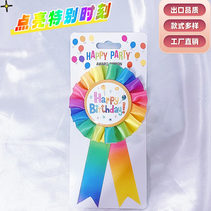 出口彩虹生日胸花女孩男孩派对胸章BIRTHDAY高品质丝带花边可定制图片