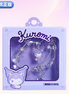 三丽鸥库洛米串珠手链女款