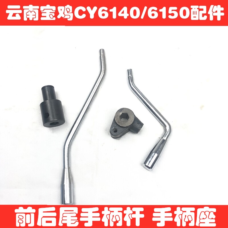 云南宝鸡机床厂cy6140车床前后尾手柄杆cy6150手把杆手柄座