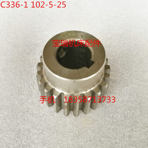 南京机床厂 C336-1 车床配件 102-5-25 齿轮 M2 Z21 φ20×6