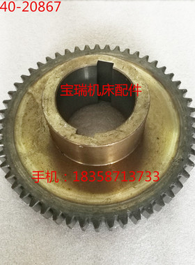 大连机床厂 CD6140 6150 车床配件 20867 齿轮 M3 Z52 φ55 L55