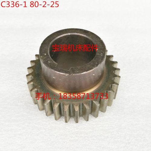 南京机床厂 C336-1 车床配件 六角车床 80-2-25 齿轮 M2.5 Z29