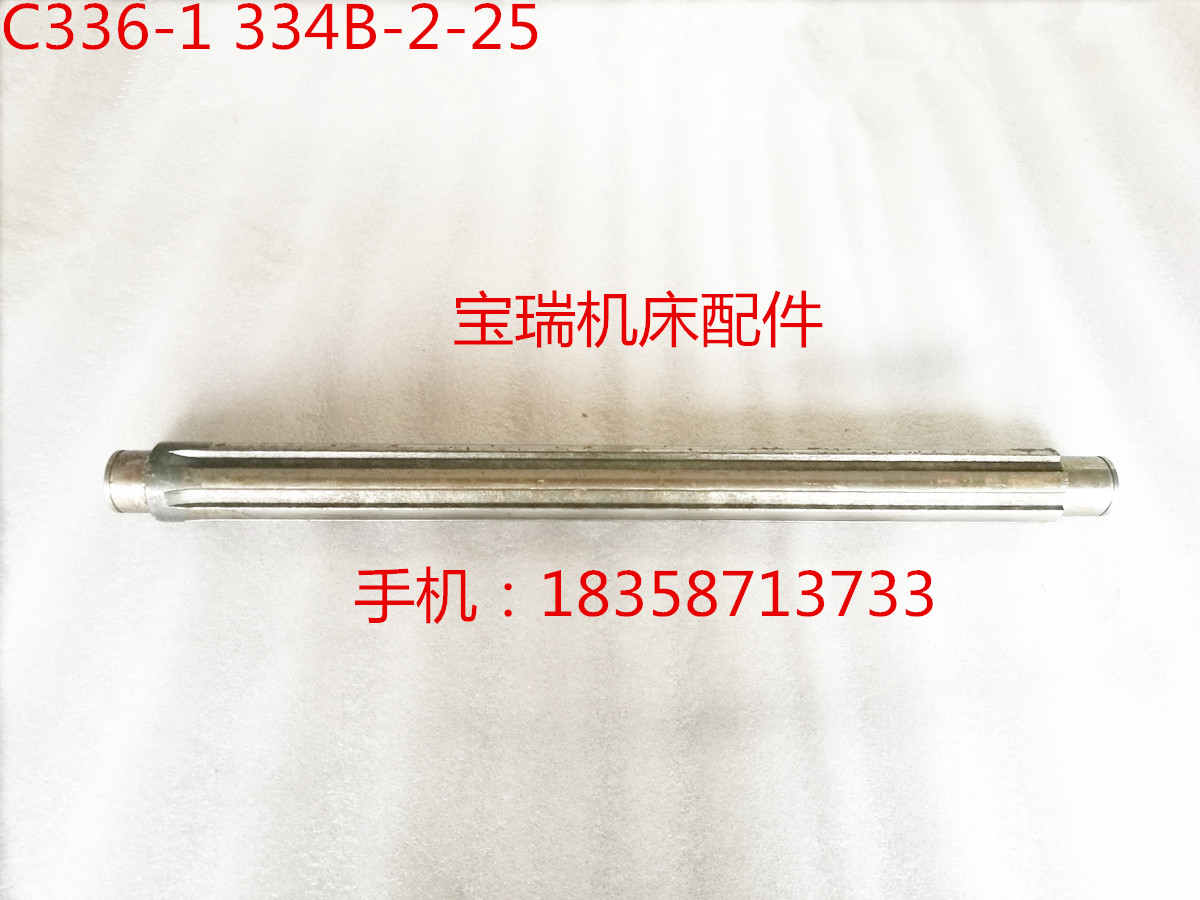 南京机床厂 C336-1 机床配件 334B-2-25 花键轴 L477 6-38×10