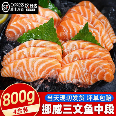 【顺丰到家】三文鱼新鲜中段冰鲜鱼中段挪威鲜切大西洋鲑刺身料理