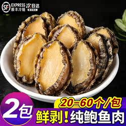 【顺丰空运】鲍鱼肉鲜活冷冻去牙去壳新鲜活鲍现剥去内脏海鲜水产