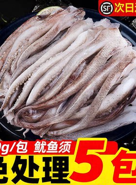 【顺丰空运】鱿鱼须新鲜冷冻尤鱼串腿章鱼二本足海鲜水产铁板鱿鱼