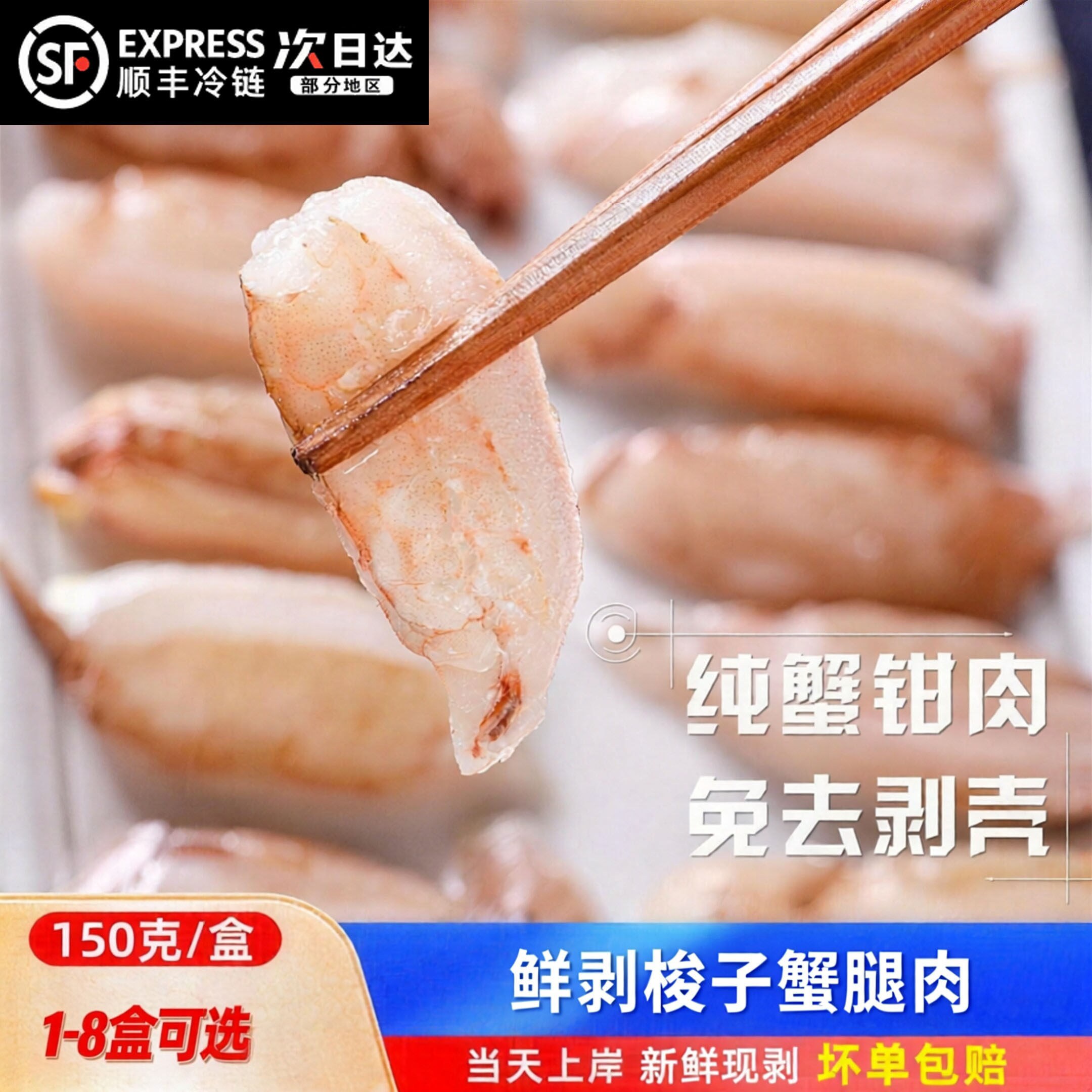 【顺丰到家】新鲜蟹腿肉现剥蟹脚肉大梭子蟹钳肉蟹肉生鲜大螃蟹肉