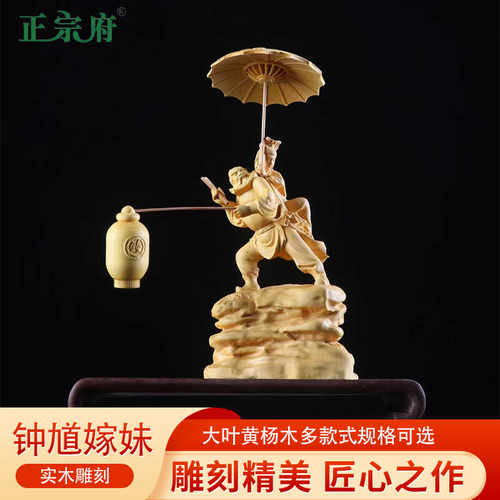 黄杨木雕钟馗嫁妹镇宅平安摆件
