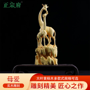 正宗府黄杨木雕摆件长颈鹿母子情深母爱动物母亲节家居装饰工艺品