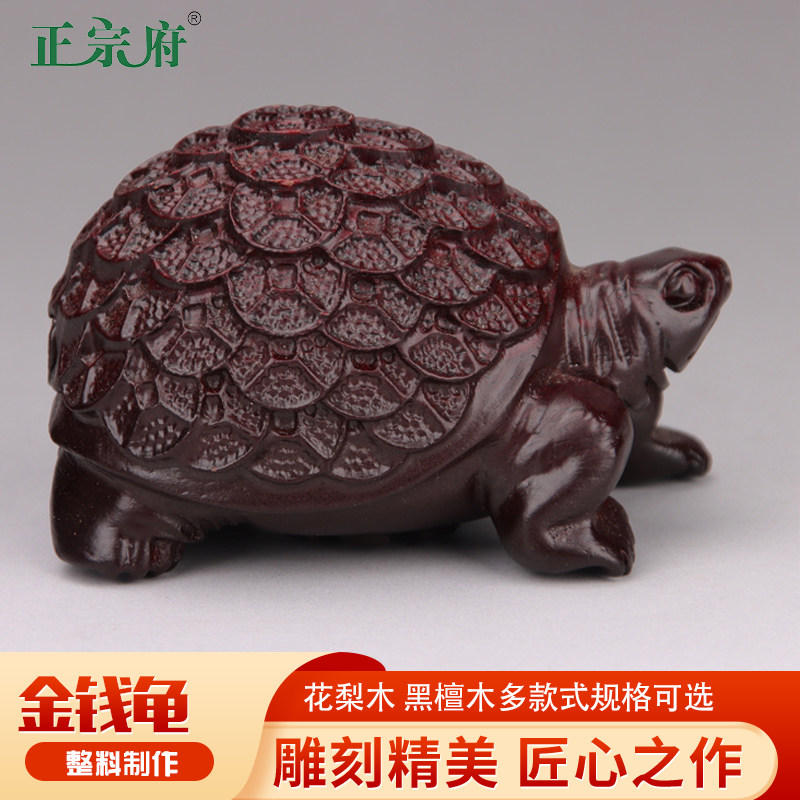 正宗府黑檀木雕金钱龟摆件木质乌龟家居办公室客厅玄关装饰工艺品