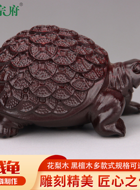 黑檀木雕金钱龟摆件木质乌龟