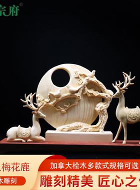 正宗府一对木头客厅工艺礼品