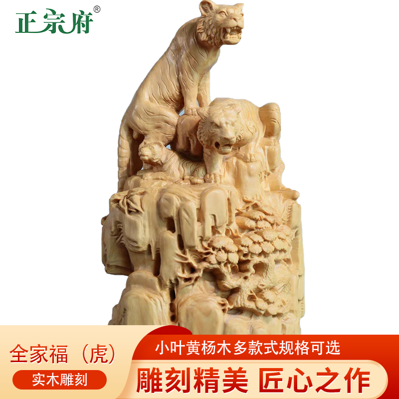 小叶黄杨木雕刻生肖老虎全家福