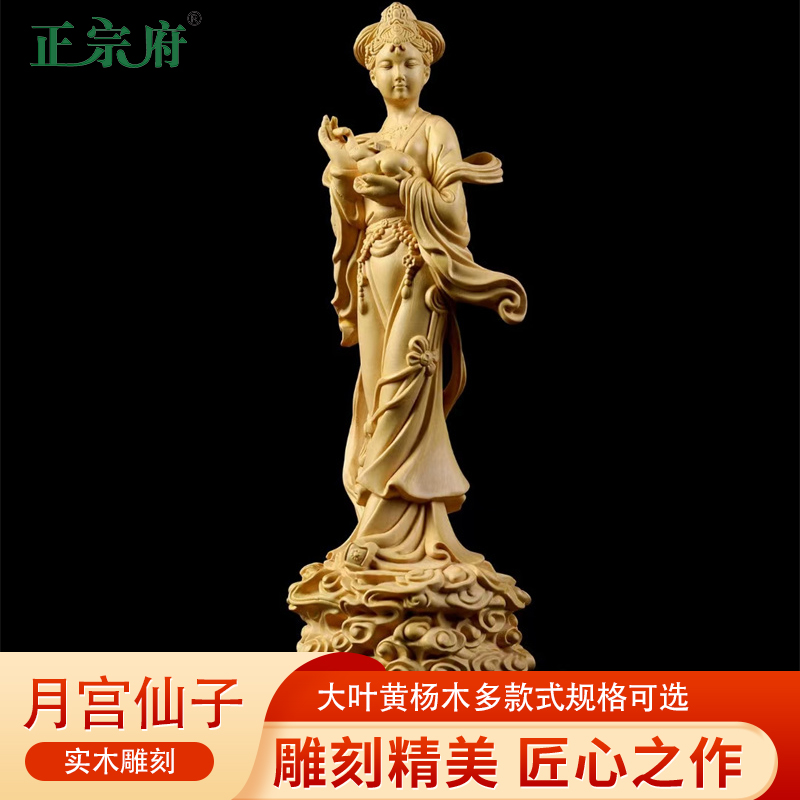 黄杨木雕飞天嫦娥仙子嫦娥奔月