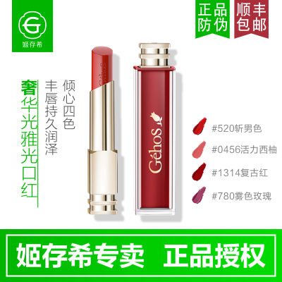 七夕告白姬存希雅光口红奢华哑光新款520斩男色持久保湿不脱色