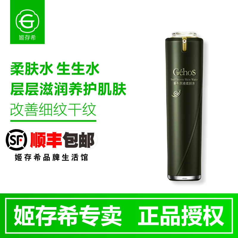 蜗牛原液柔肤水100ml特价补水