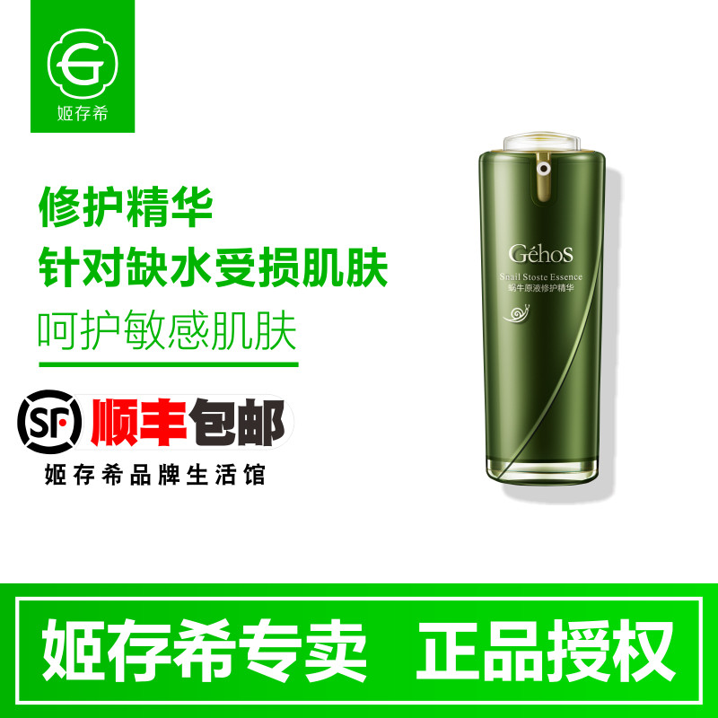 精华姬存希特价包邮滋养