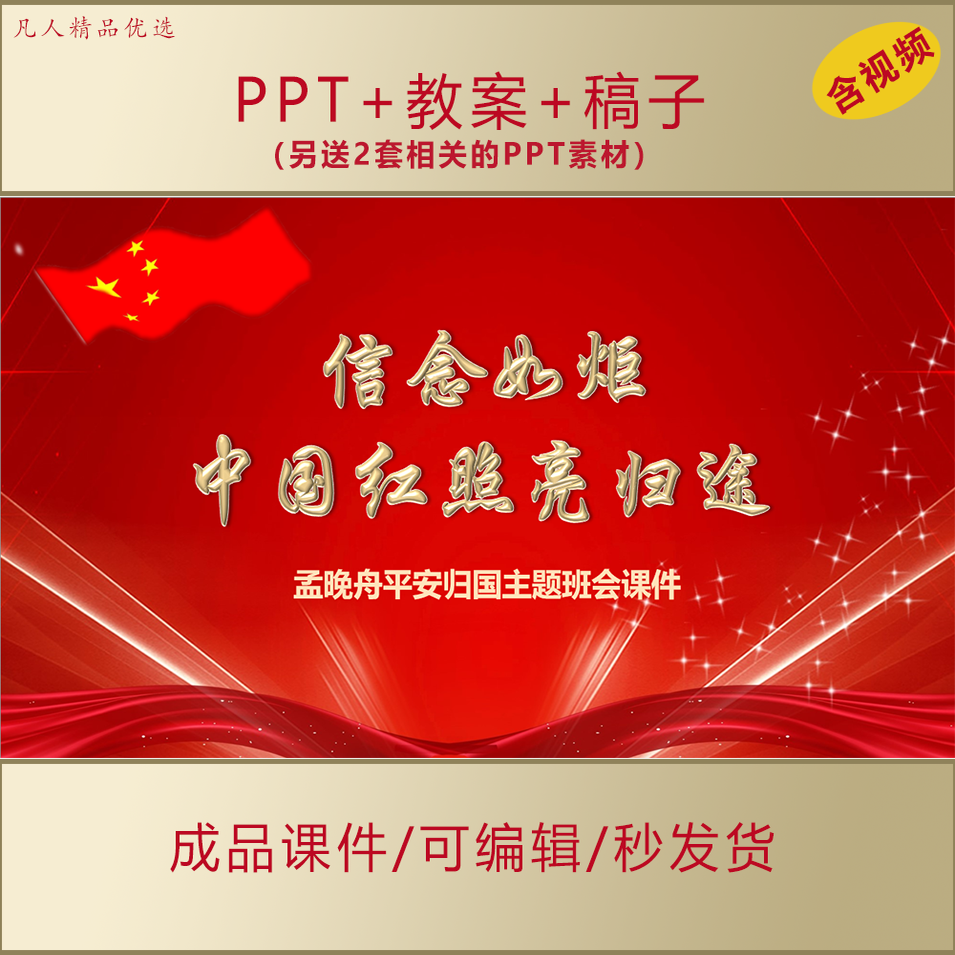初高中大学生思政PPT信念如炬中国红照亮回家路爱国教育课件AL720