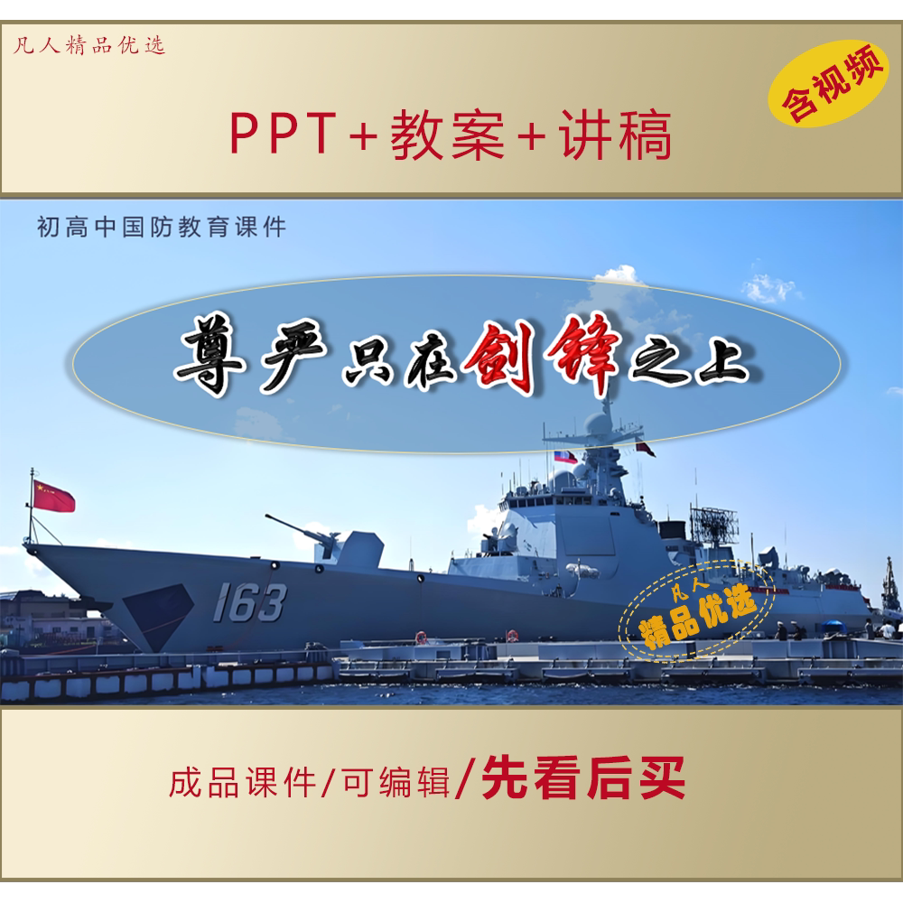初高中生国防教育PPT尊严只在剑锋之上主题班会课件LJ526