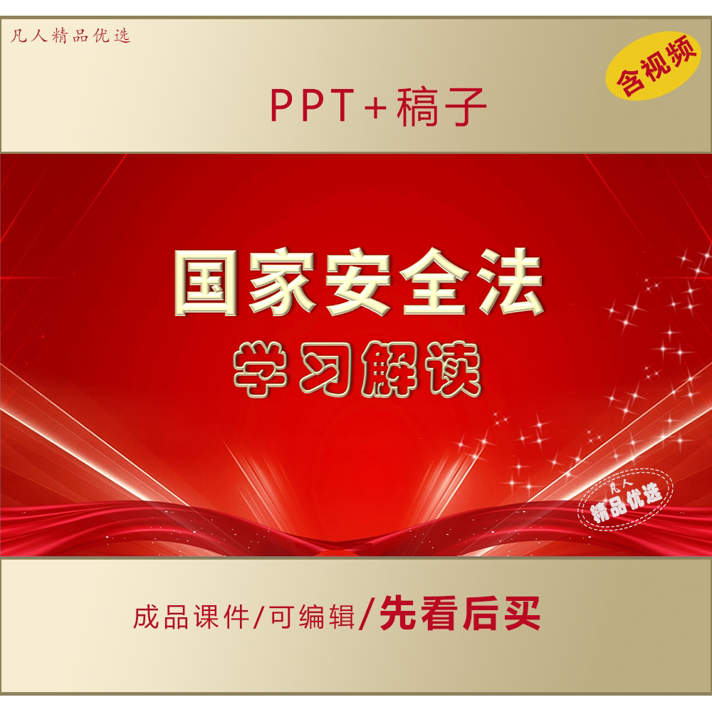 国家安全法PPT学习解读课件LJ123